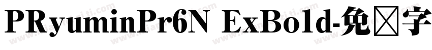PRyuminPr6N ExBo1d字体转换